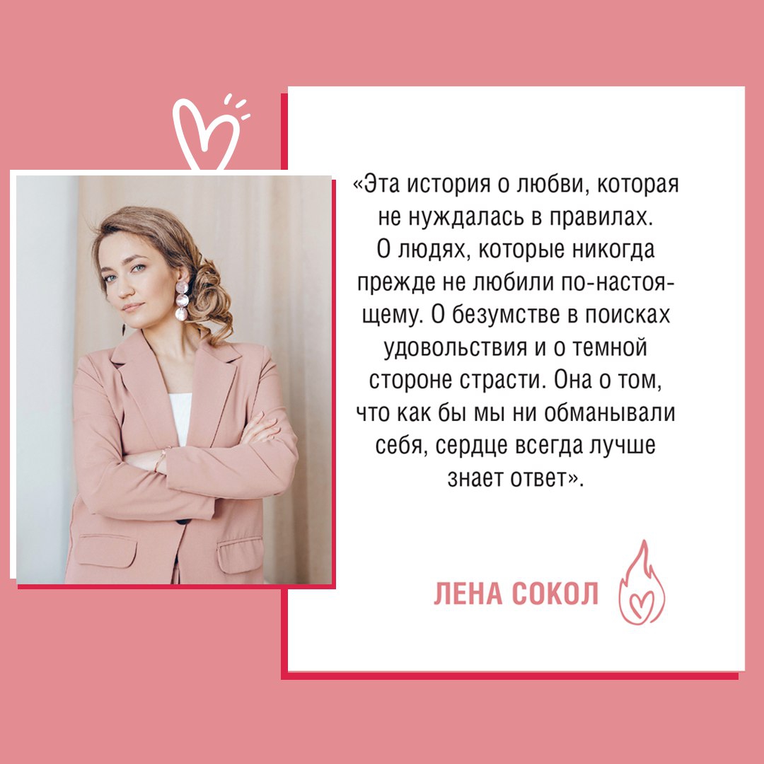 Лена купила книгу сколько. Лена Сокол знаю ты хочешь. Лена Сокол книги. Знаю ты хочешь Лена Сокол книга. Лена Сокол книги по порядку.