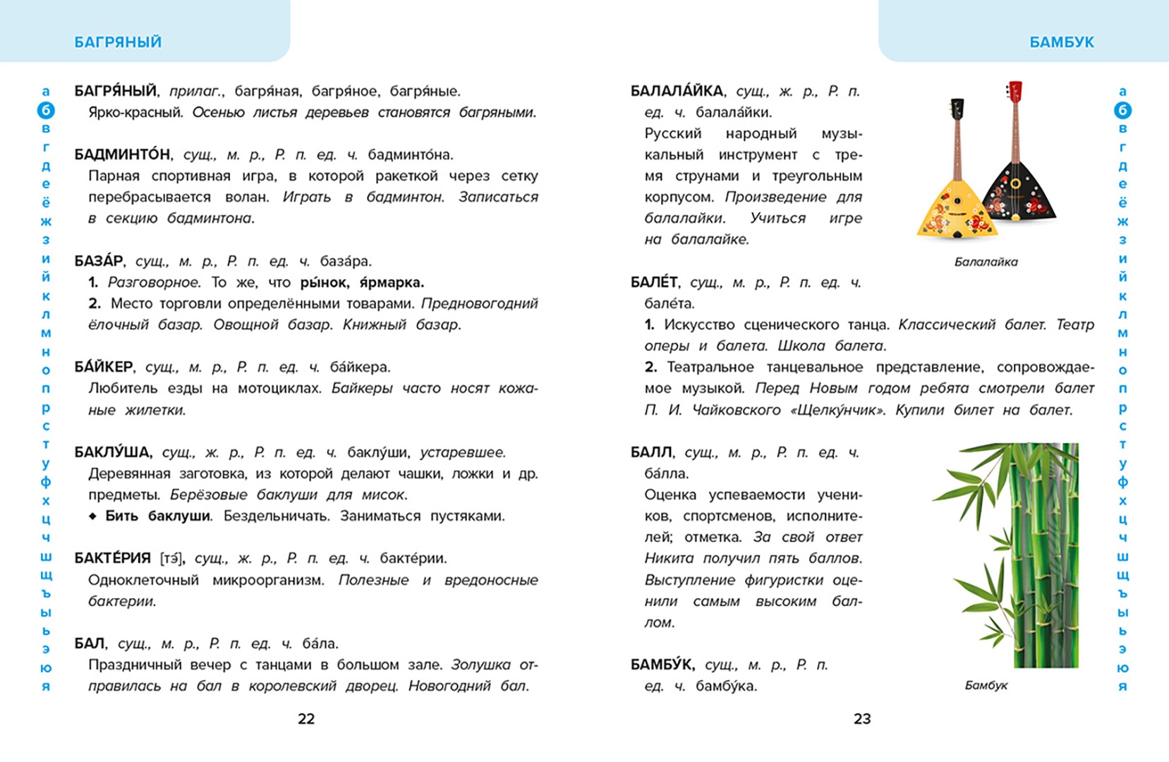 Куцый значение слова толковый словарь. Слова 4 класс технология. тексты для чтения 1 класс. словарное слово беседа 4 класс.