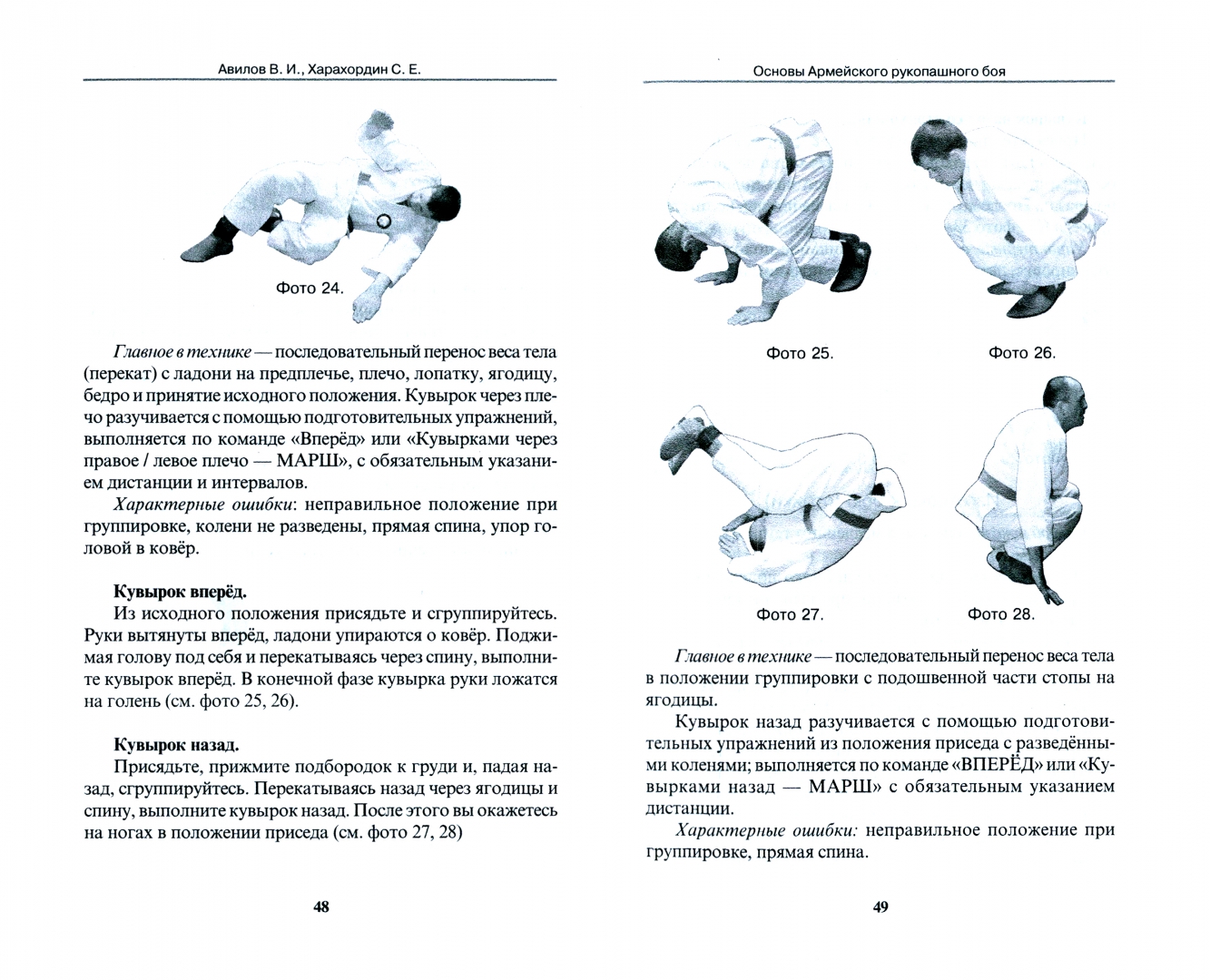 описание рукопашного боя в фанфиках фото 6