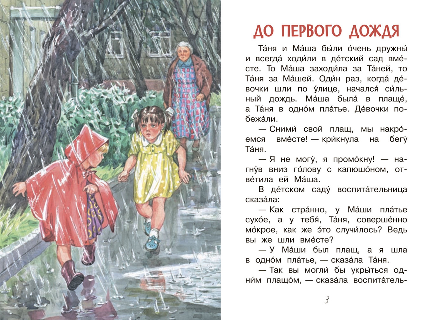 Осеева Рассказы Купить Книгу