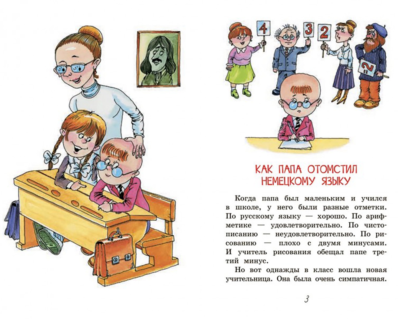 Рассказы Раскина. Как папа. Раскин как папа обманывал учительницу. Как папа писал два сочинения рисунок.