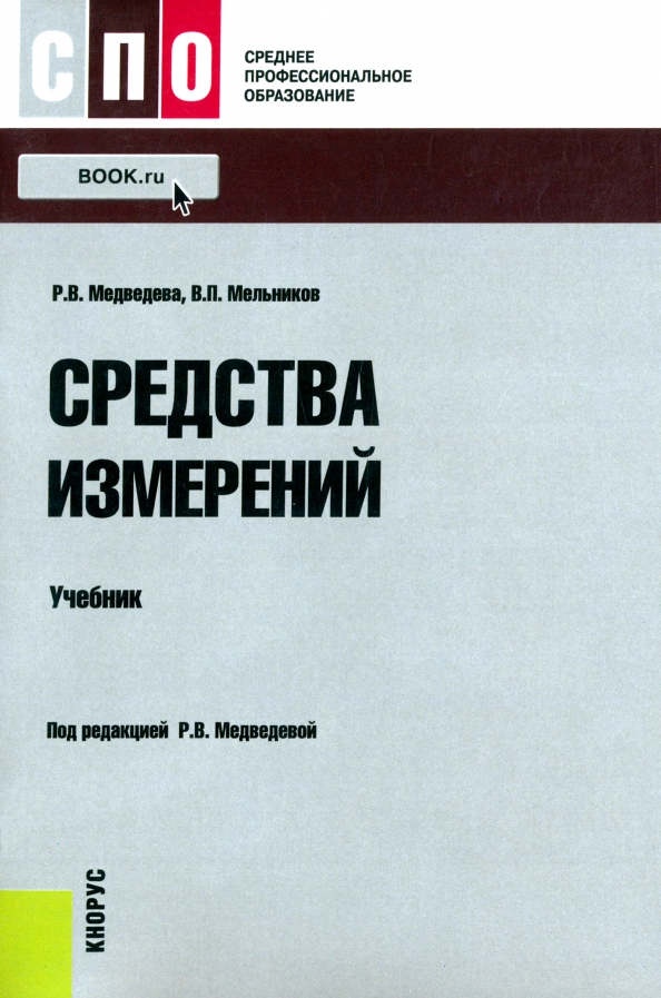 Измерение учебник. Измерительные книжки 8 класс гаврилина.