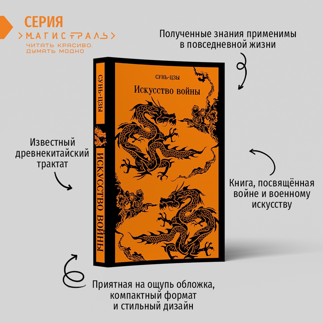 Книга Искусство Войны Сунь Цзы Купить