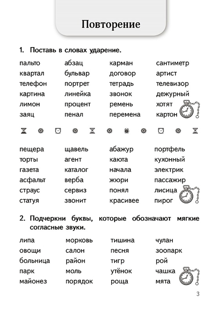 Тренажер по русскому 3 класс. Тренажёр по русскому языку 3 класс. Тренажер русский язык 3 класс. Тренажер по рус яз 3 класс.