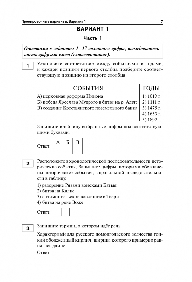 Подготовка к огэ история 9 класс материал. U' GJ bcnjhbbb 2023. ОГЭ история варианты. ОГЭ по истории 2023 демоверсия. Демоверсия по истории