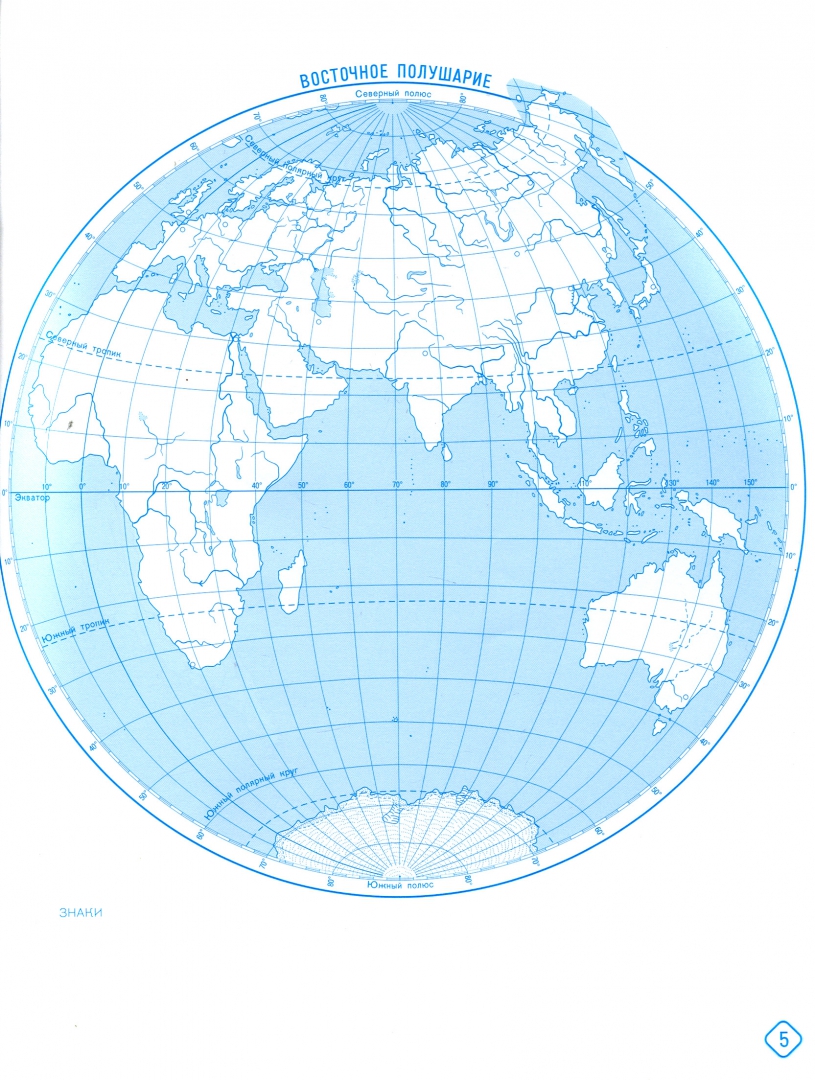 Контурные карты по географии страница 5. География 6 класс атлас и контурная карта. Атлас 6 класс география Дрофа карта полушарий. Атлас по географии 6 класс с контурными картами. Восточное полушарие на карте 5 класс.
