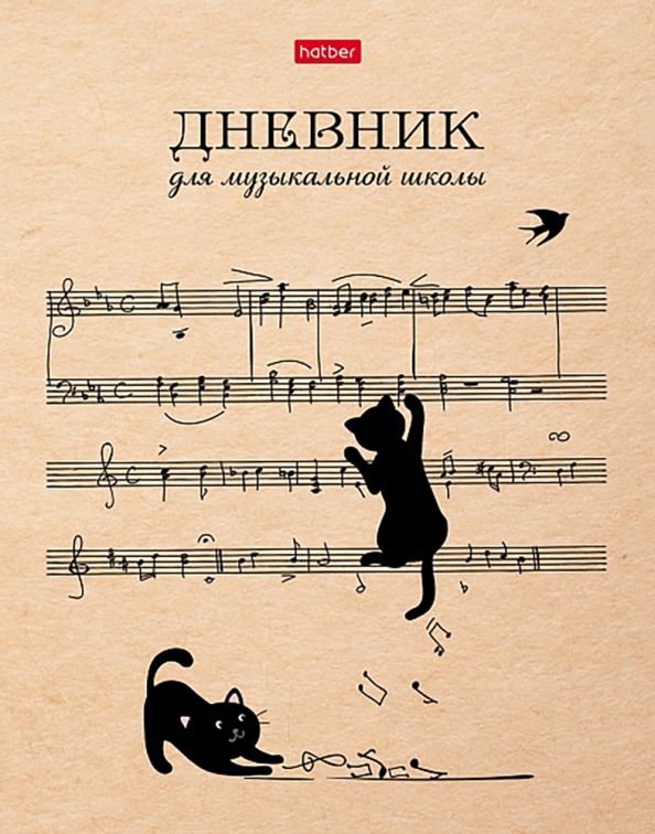 Дневник для музыкальной школы Валберис