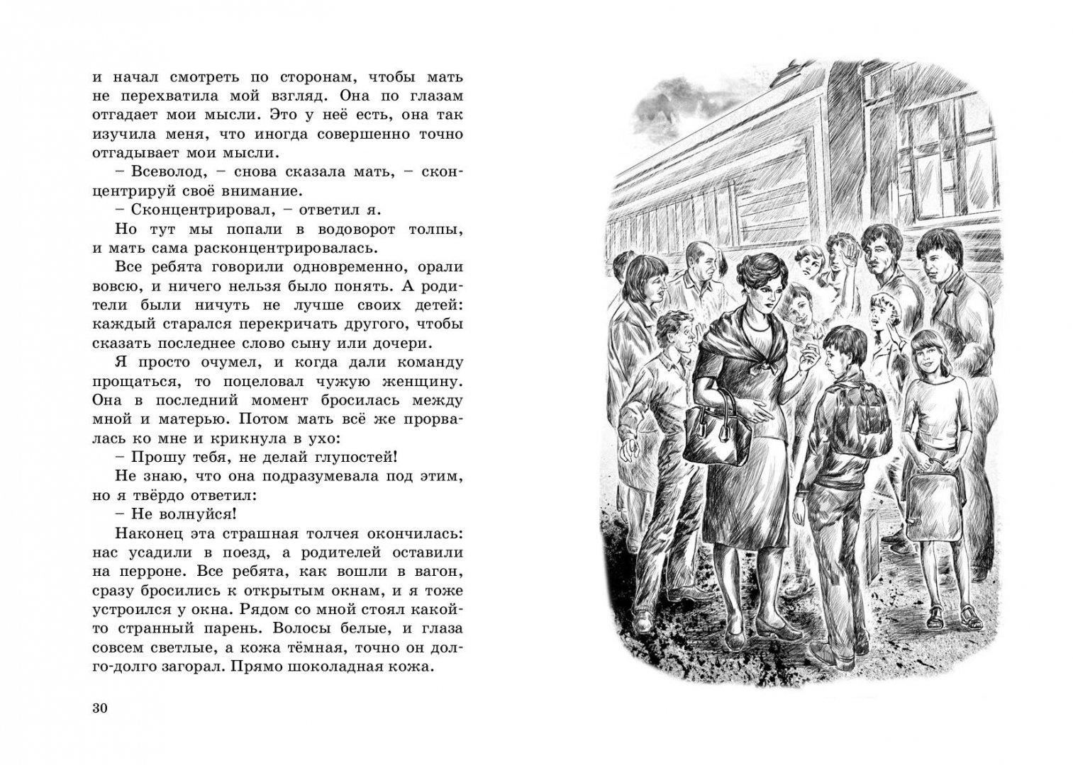 Железняков путешественник с багажом. Железников путешествие с багажом иллюстрации. Железников путешественник с багажом. Железников путешественник с багажом краткое содержание.