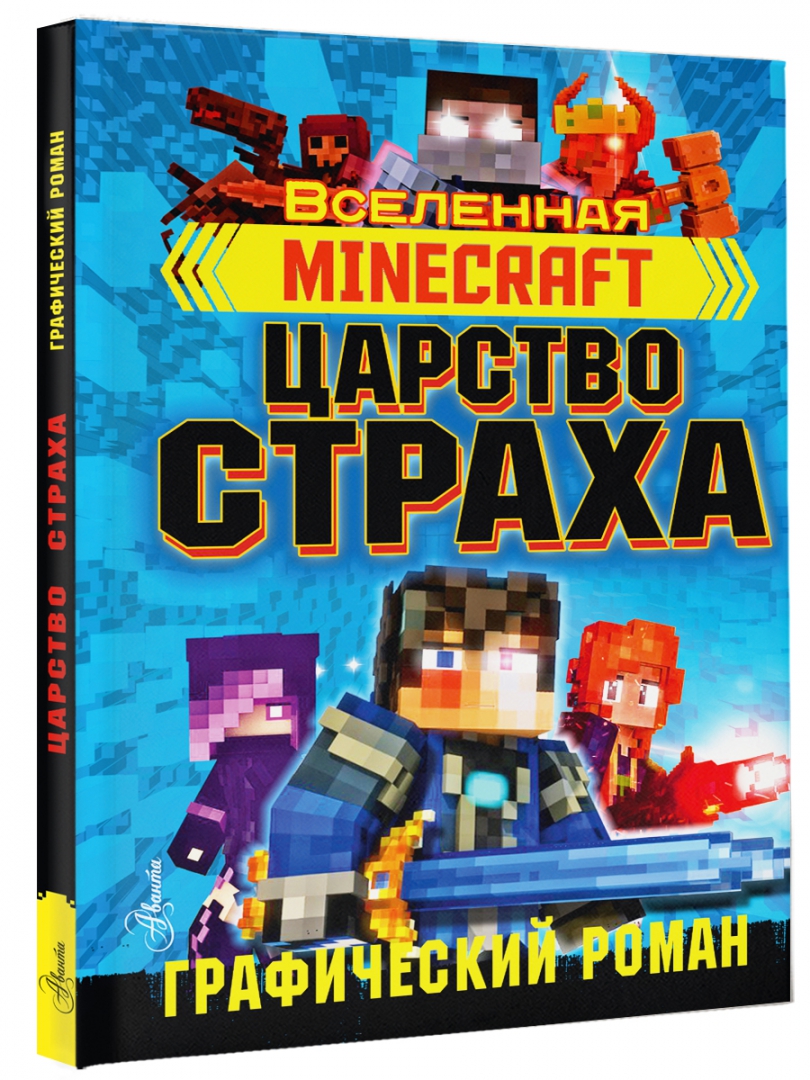 Купить <b>книгу</b> «<b>Minecraft</b>. 