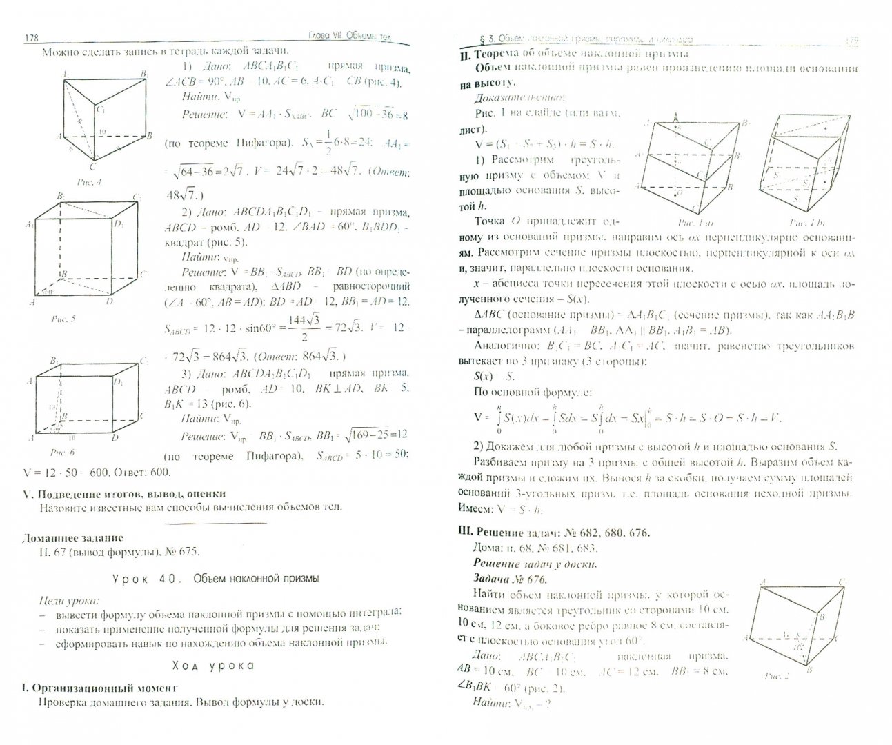 геометрия 10-11 класс атанасян поурочные разработки. поурочные разработки по геометрии 10-11 класс атанасян. поурочные разработки по геометрии 10 класс яровенко. поурочные разработки по геометрии 11 класс. погорелова.