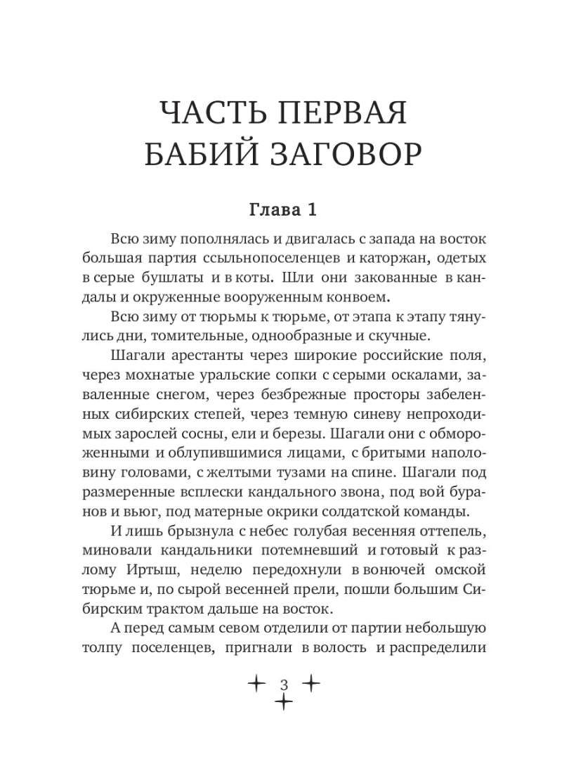 С. Бабьи тропы книга. Березовский феоктист книги. Феоктист березовский бабьи тропы. Феоктист алексеевич березовский.