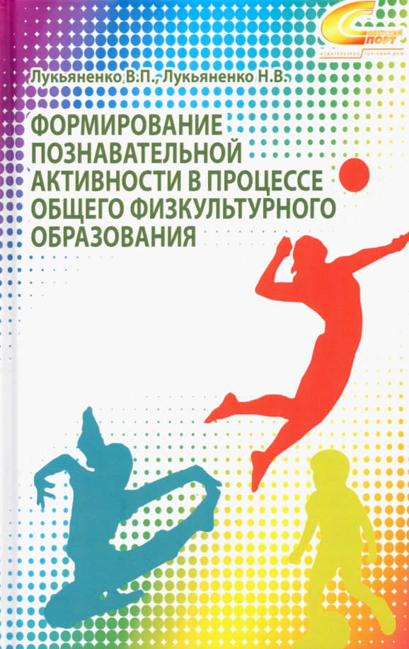 Познавательная активность книга. Монография спорт. Монография это простыми словами в медицине.