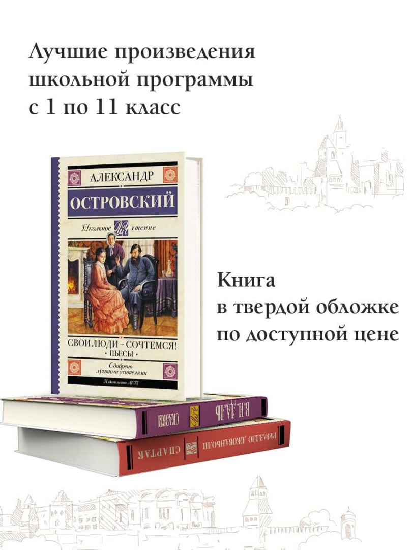 Свои люди сочтемся сколько страниц. Свои люди сочтёмся сколько страниц в книге.