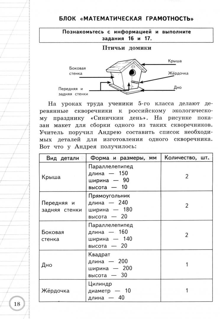 Функциональная грамотность 2 класс ответы к заданиям