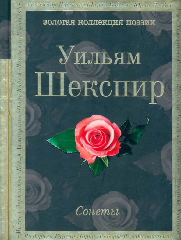 Шекспир 154