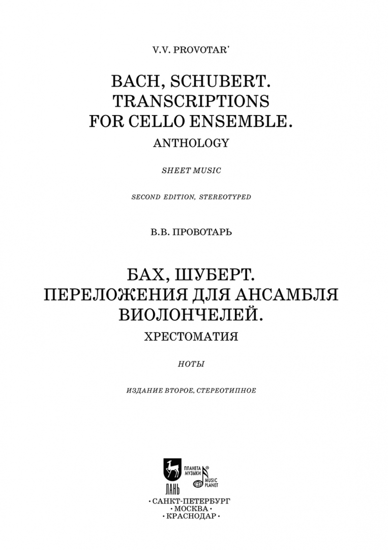 Транскрипции шуберта. Транскрипции шуберта