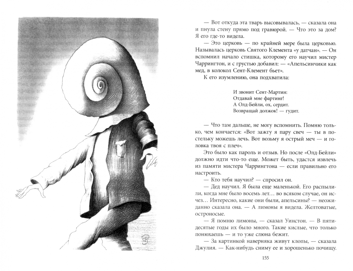Дж Оруэлл 1984 Купить Книгу