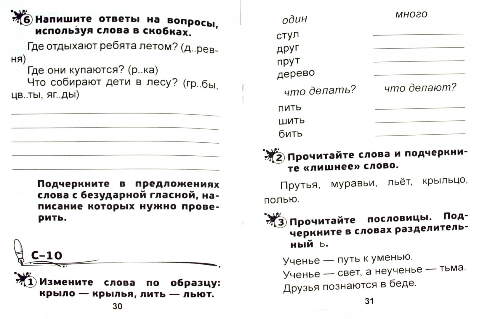 Русский язык в 2 й класс. Дополнительные по русскому языку 2 класс. Дополнительный материал по русскому языку 2 класс. Практикум русский язык 2 класс. Дополнительный материал по русскому языку 3 класс.