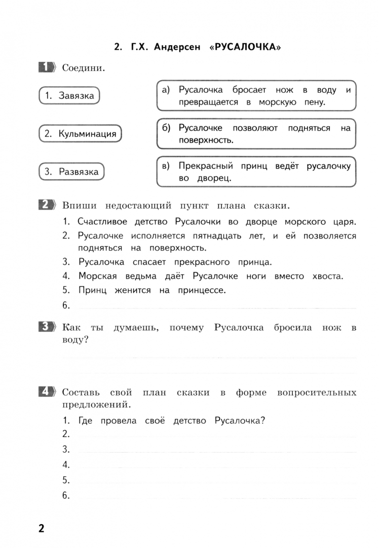 Текст с заданием 4 класс чтение