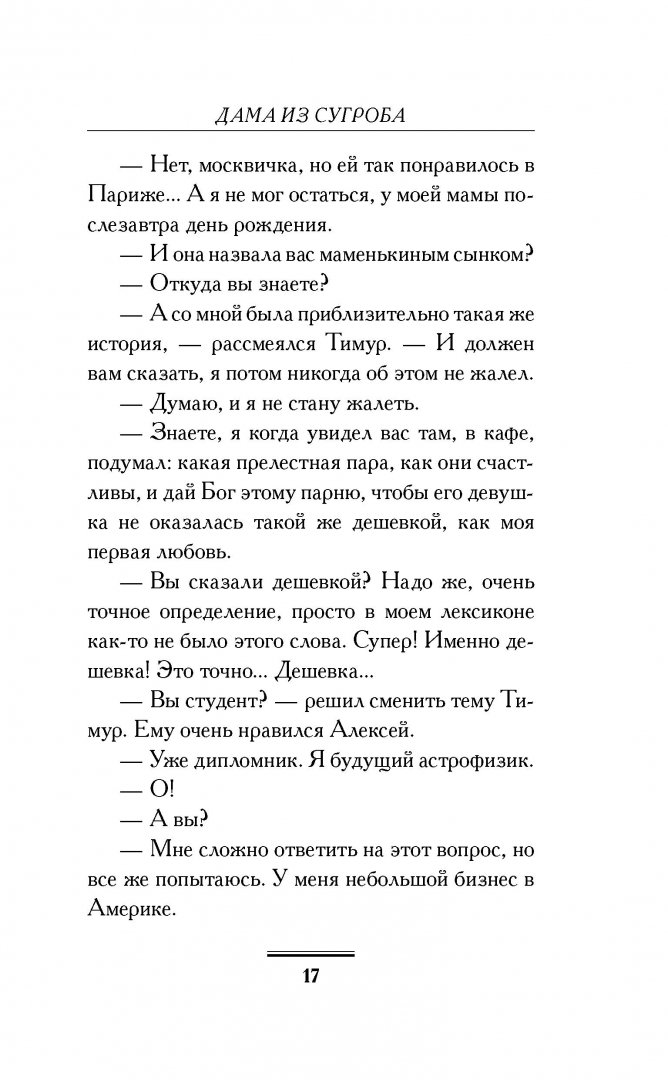 Вильмонт е. н. дама из сугроба.