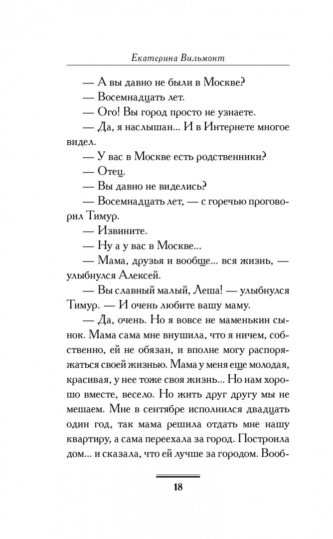 Вильмонт е. н. дама из сугроба.