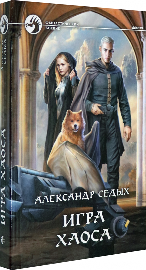 читать седой 4