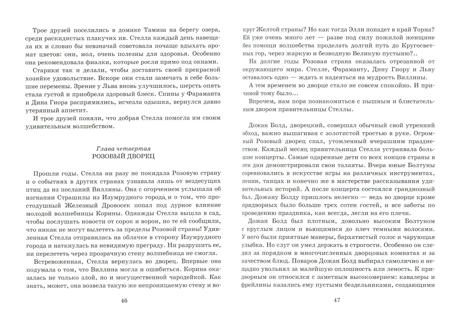 Книга вечная молодость. Книга вечно молодой. Вечно молодая Стелла. Сухинов с. вечно молодая Стелла книга.