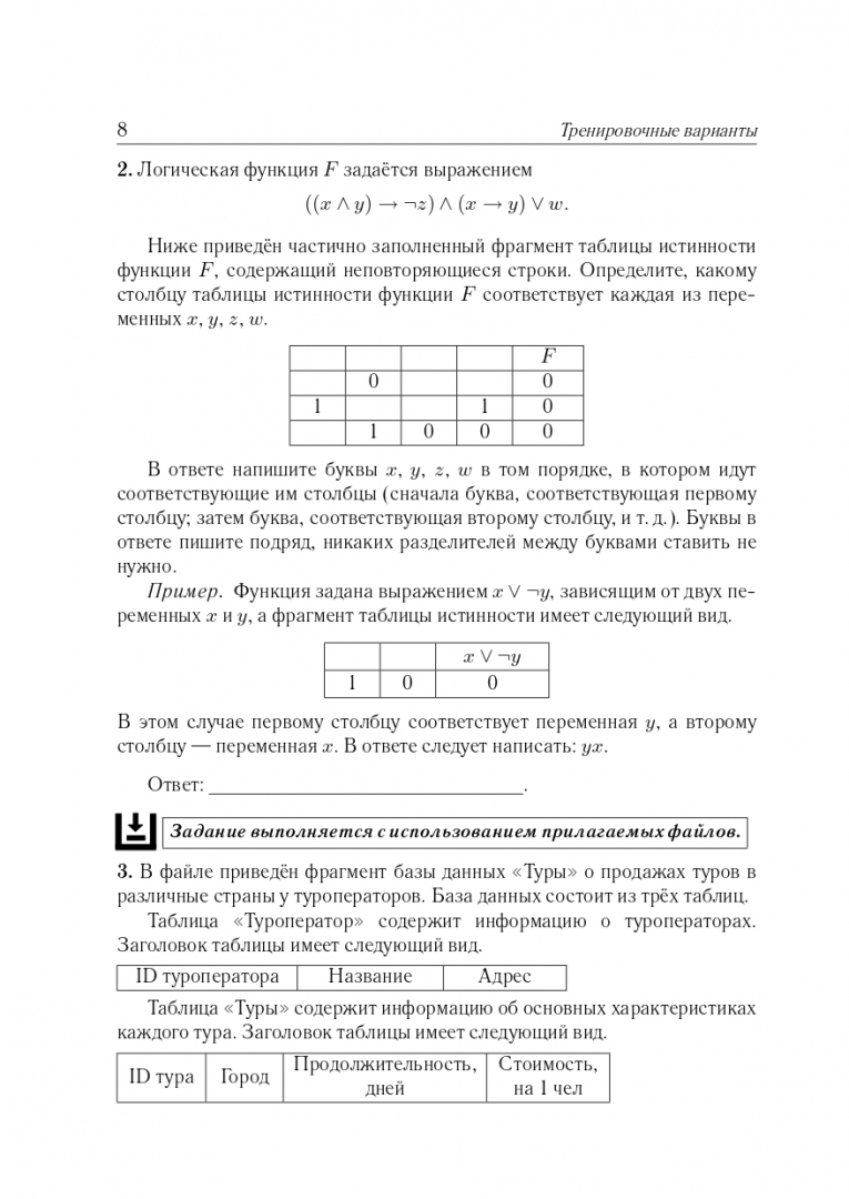 Тренировочный вариант егэ по информатике. Егэ по информатике 2025. демоверсия егэ информатика 2025. егэ по информатике тренировочные варианты. демоверсия егэ информатика 2025.