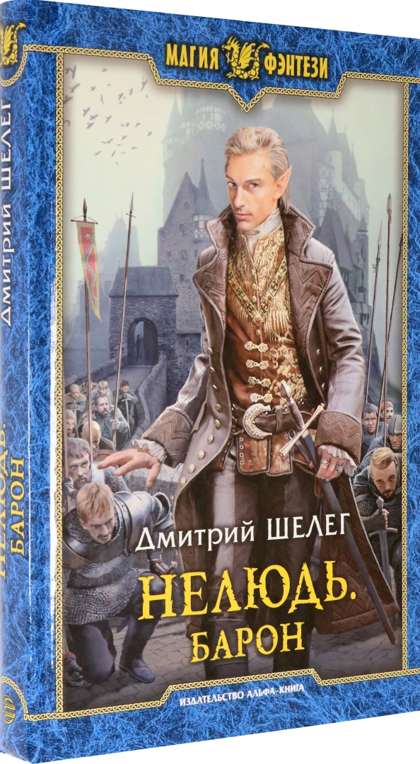 Черный барон книга дикон шерола. Читать я еще не барон 9. Читать я еще не барон 9. Дрейк сириус - дорогой барон! 1. Дикон шерола - черный барон стая.