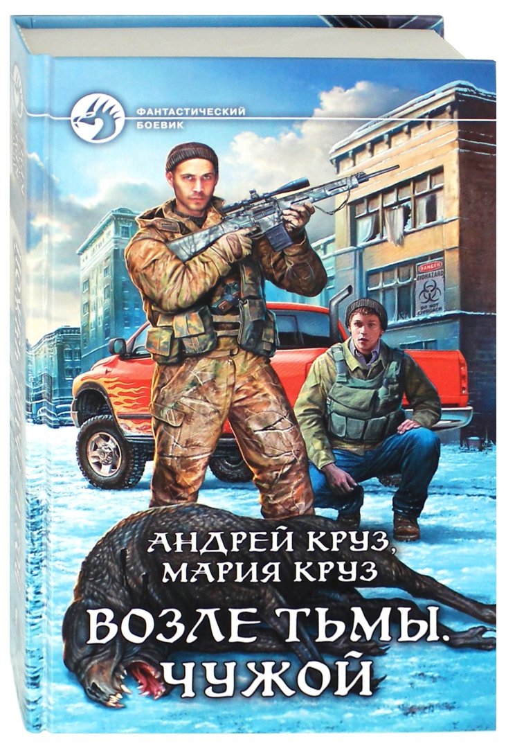 Круз тьма 2. Обложка 01. Круз тьма 2. Круз тьма 2. Круз тьма 2.