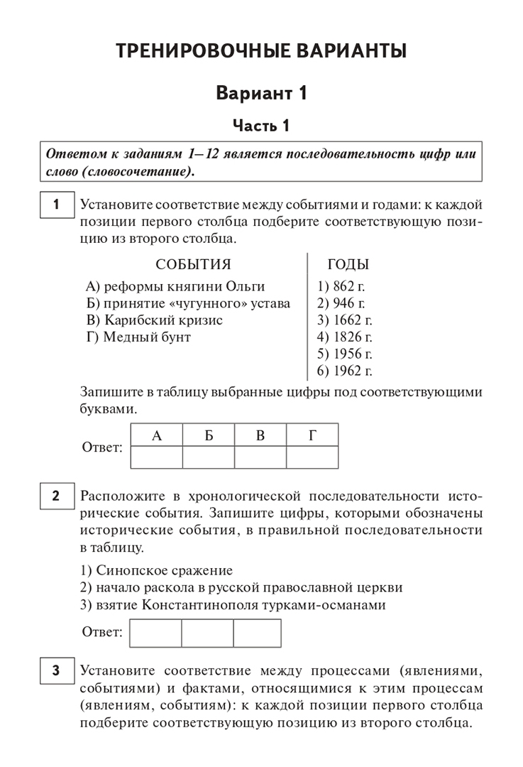 "ЕГЭ История России Исторические портреты XIX-XX века Полный курс" Марина Чернов