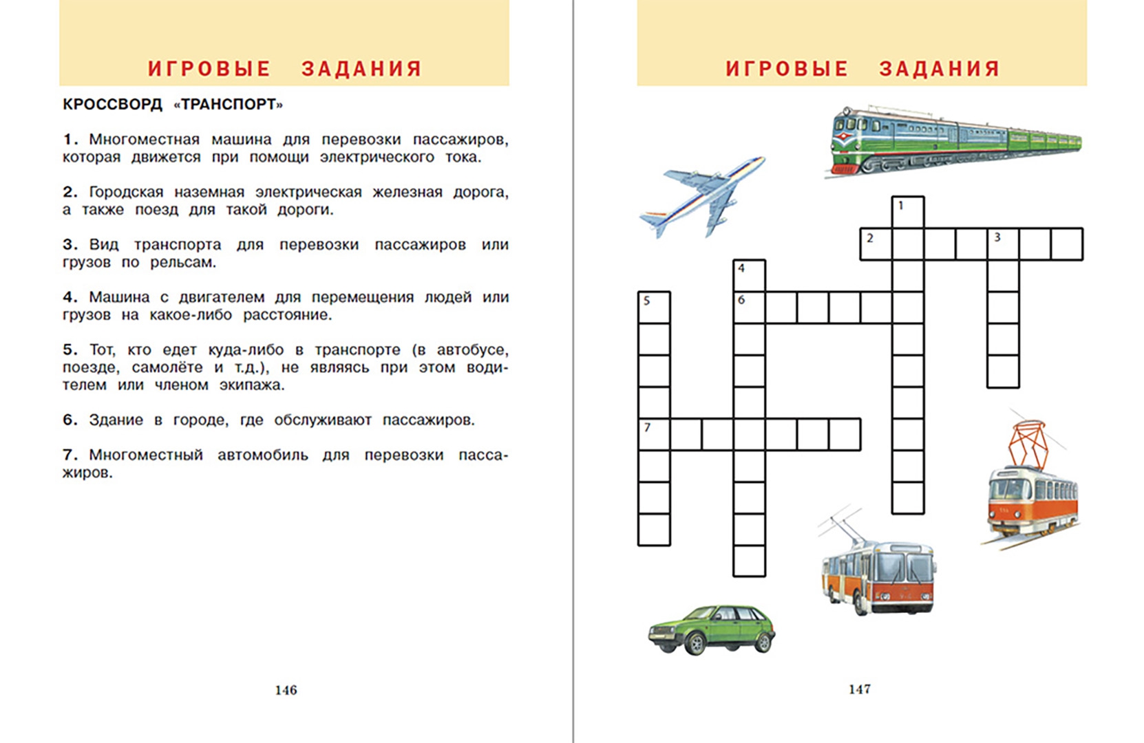 Самолет сканворд 10. Кроссворд на тему транспорт. Кроссворд транспорт для детей. Кроссворд по транспорту. Детские кроссворды транспорт.