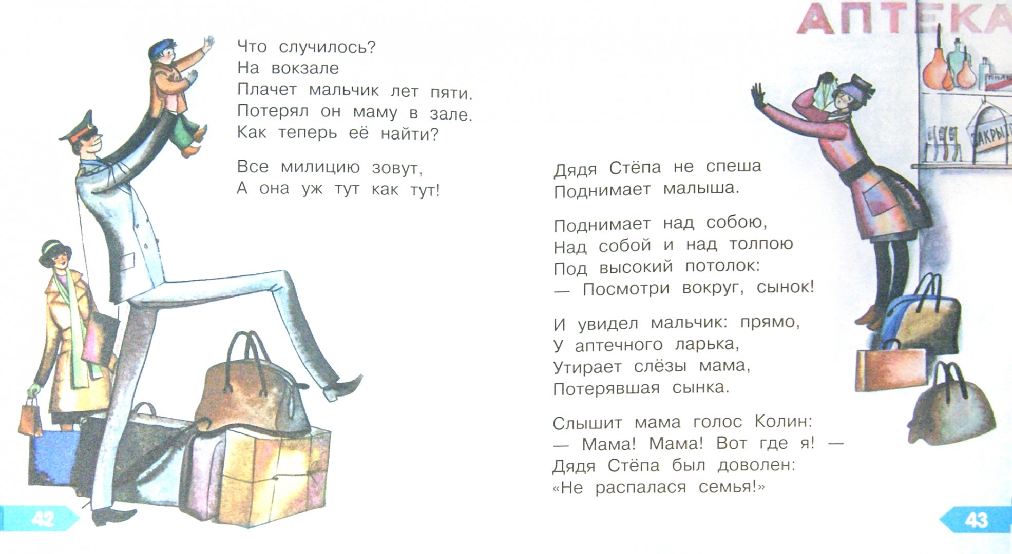 Дядя степа вопросы. Михалков дядя степа милиционер. Дядя степа михалкова иллюстрации. В. Книга михалкова дядя степа.