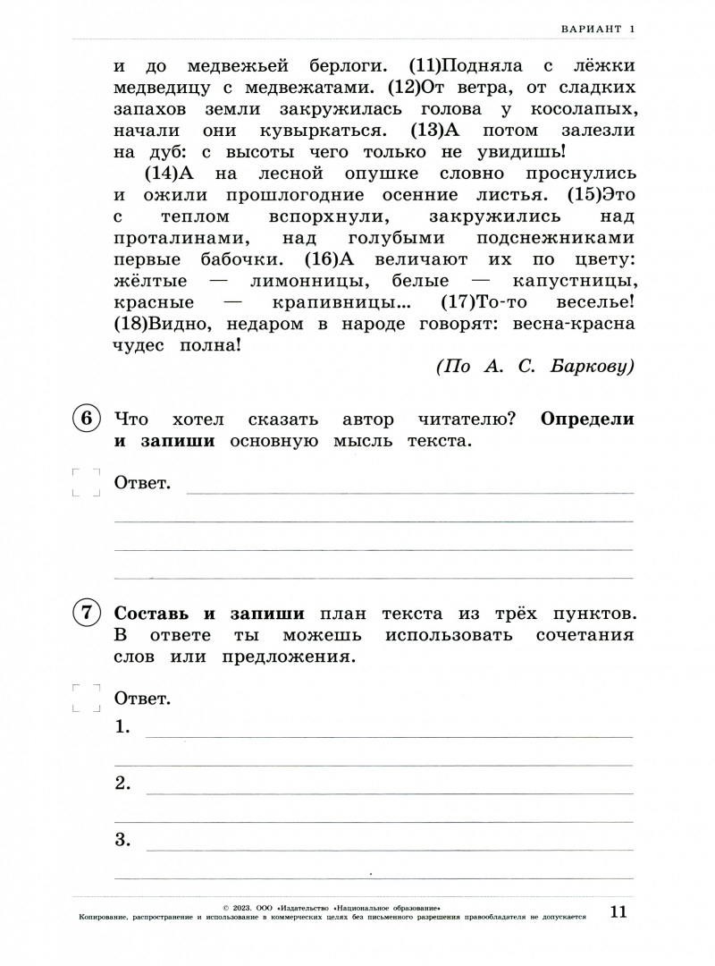 Анализ впр русский 5 класс 2023. ВПР по русскому языку 4 класс Комиссарова вариант 20.