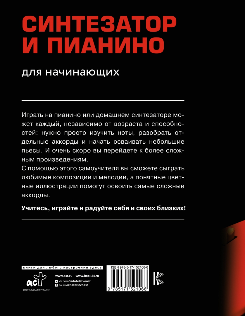 Синтезаторы книга. Синтезаторы книга