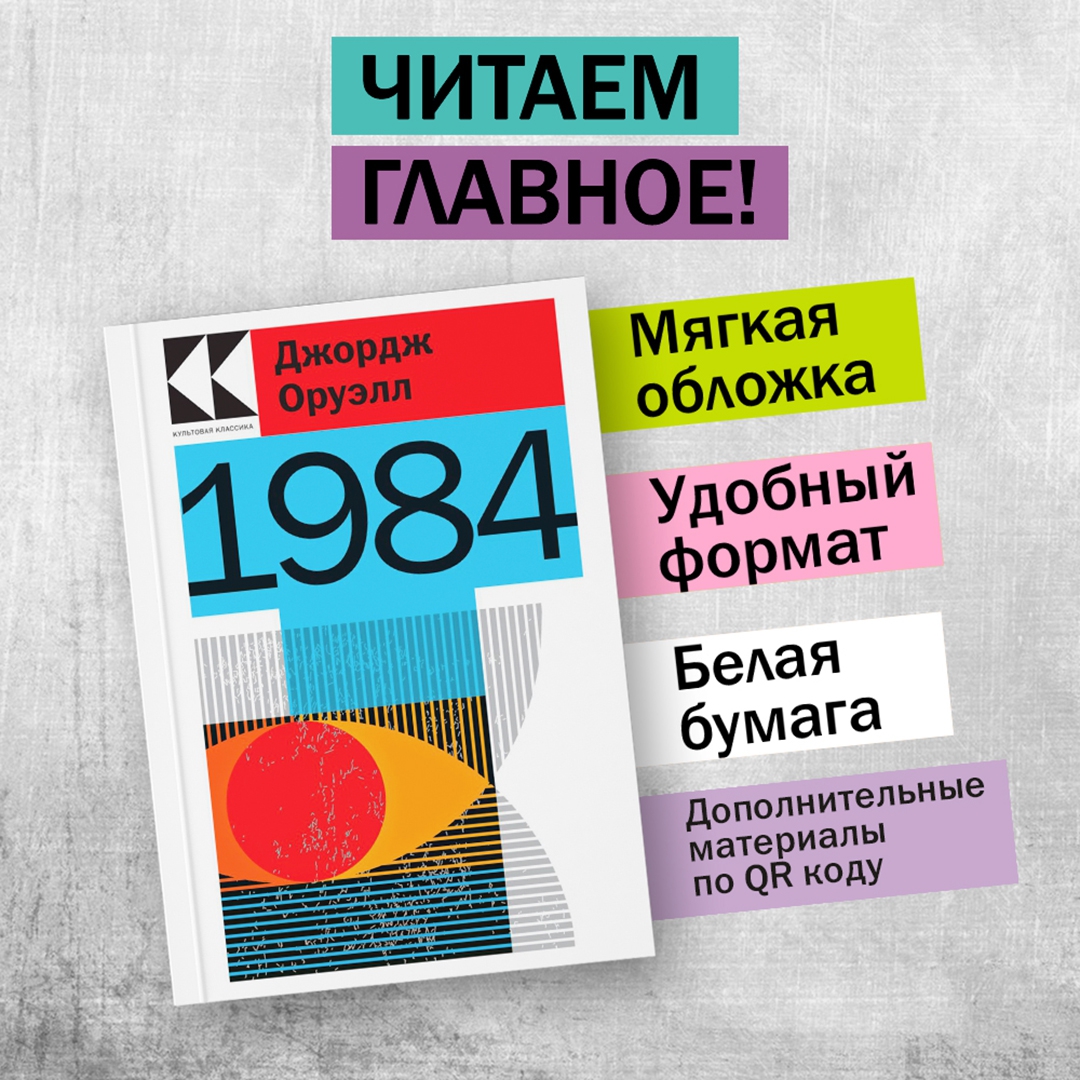 Дж Оруэлл 1984 Купить Книгу