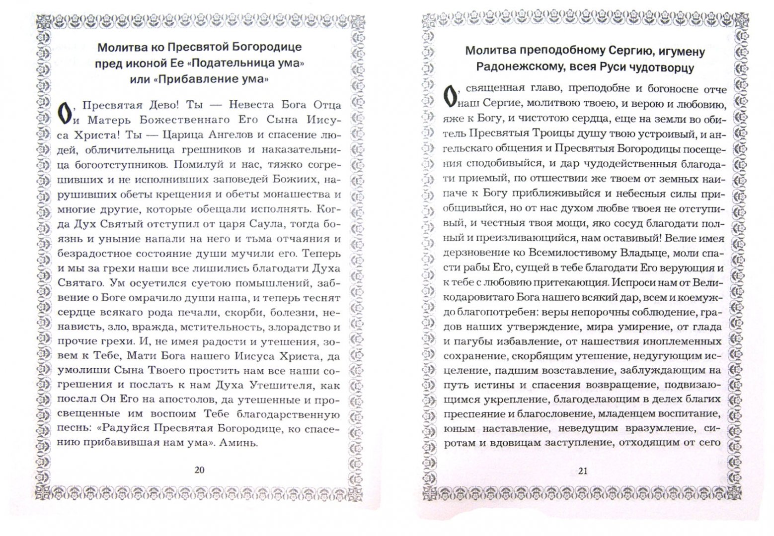 Молитва о детях и крестниках ко господу