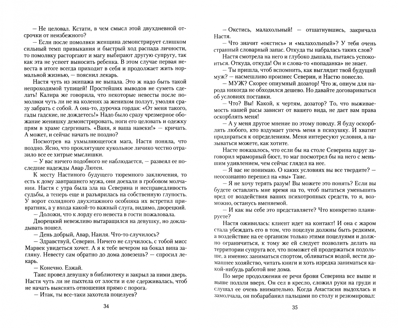 Малахольная читать
