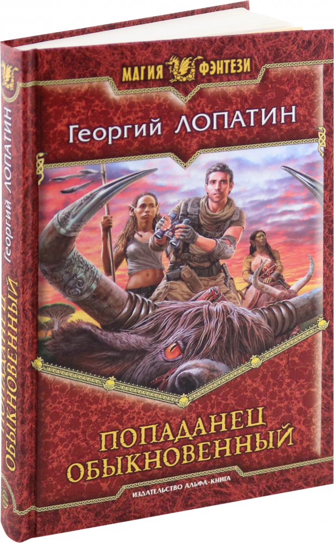 Попаданец обыкновенный.