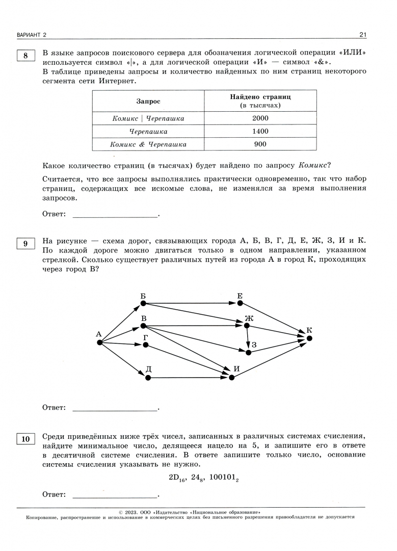 Огэ информатика 2390303 Огэ информатика 2390303