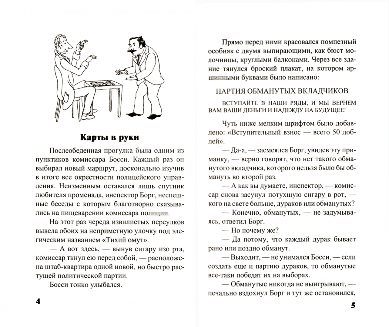 <b>Занимательные</b> детективные задачи на внимание и логику» Федин С.Н. в интерне...