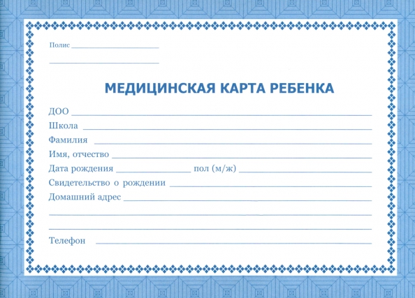 Как должна выглядеть медицинская карта Медицинская карта ребёнка. Лепещенко А. А. - купить с доставкой Майшоп