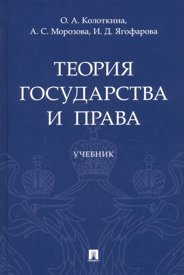 Учебник морозовой. Учебник , что такое государство.