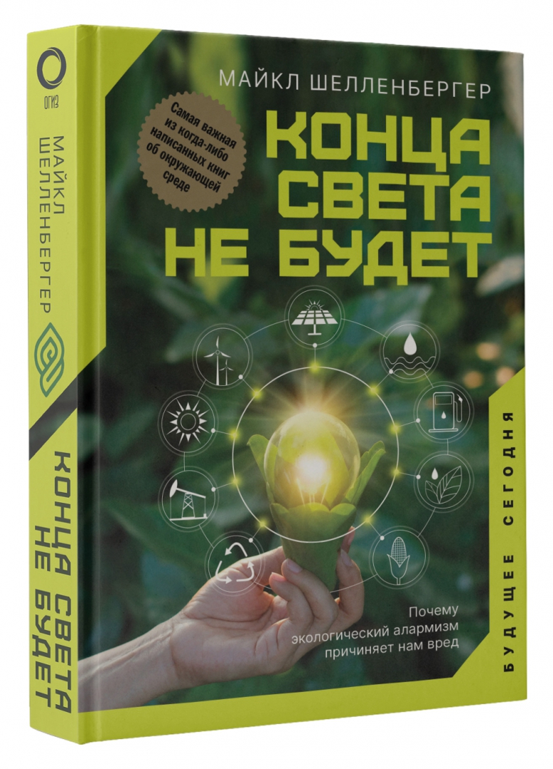 Алармизм по простому. Алармизм экология. Конца света не будет. Конец света 2022.
