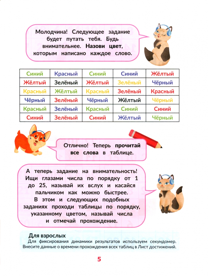 читаем быстро и внимательно