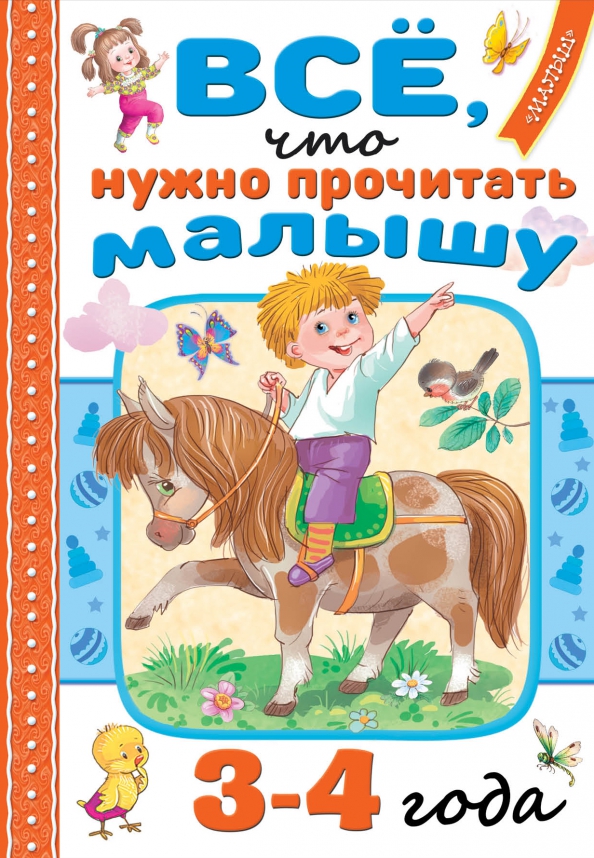 Дети читают. Ребенок читает книгу. Ребенок читает книжки в 3 года. Читаем малышам.