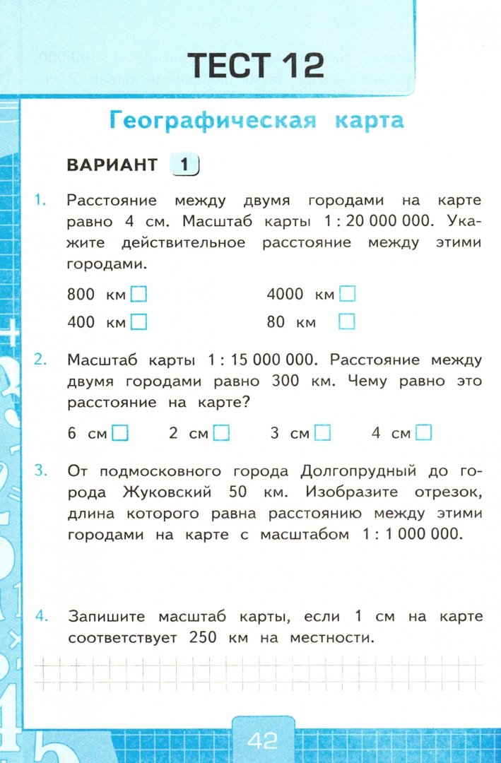 Контрольная работа по математике 4 класс рудницкая. Тест 2 тесты по математике 4 класс Рудницкая. Тесты по математике 4 класс Рудницкая. Тесты по математике 4 класс 2 часть Рудницкая. Тесты по математике. 4 Класс.