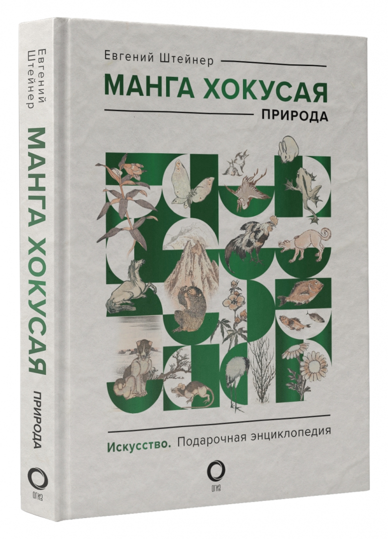 <b>Купить</b> книгу «<b>Манга</b> <b>Хокусая</b>. 