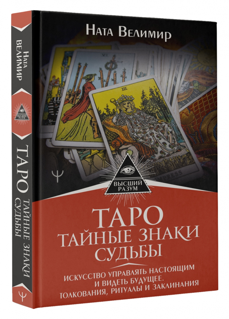 Таро у наты. Таро тайные знаки судьбы. Тайные знаки судьбы книга. Опасность Таро. Тайна.