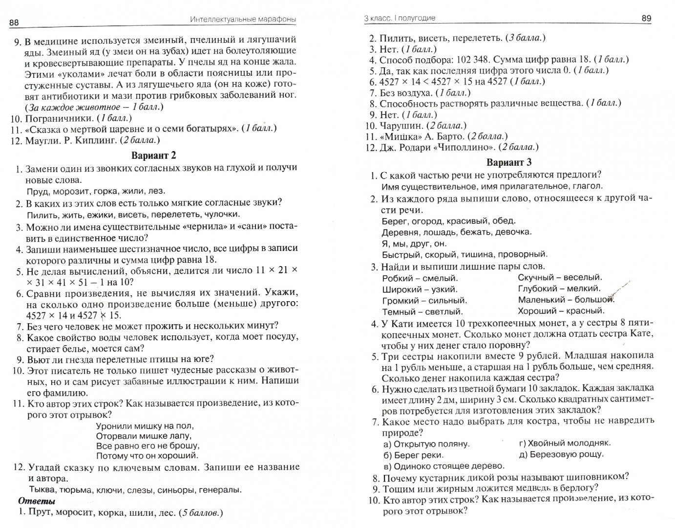 Марафон сказок конкурсно игровая программа для младших школьников